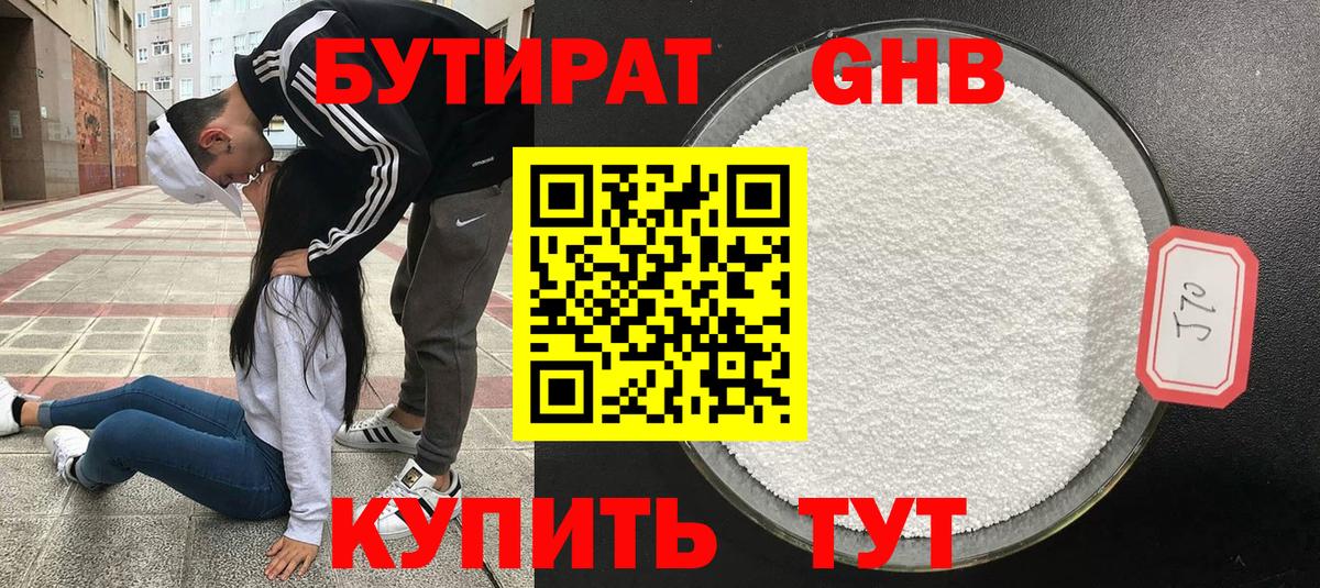 Серпухов  БУТИРАТ жидкий экстази  Вход с VPN 