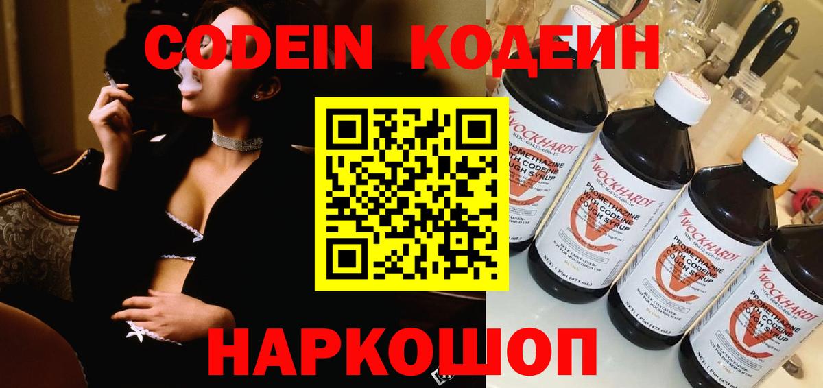 Кодеин напиток Lean (лин) Серпухов