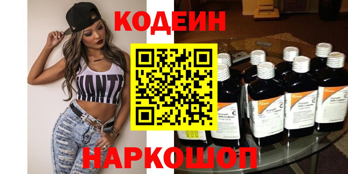 Кодеиновый сироп Lean напиток Lean (лин)  Codein напиток Lean (лин)  Серпухов  Вход с VPN 