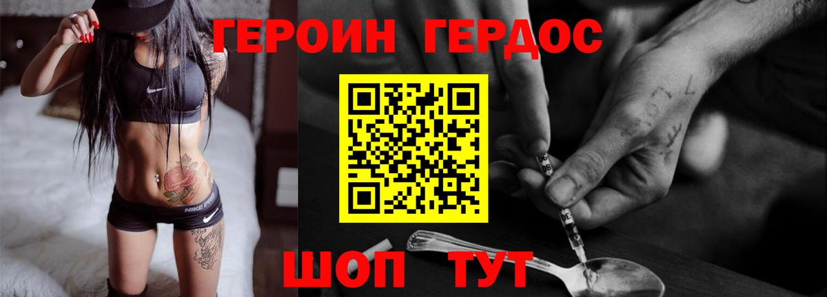 Героин хмурый Серпухов