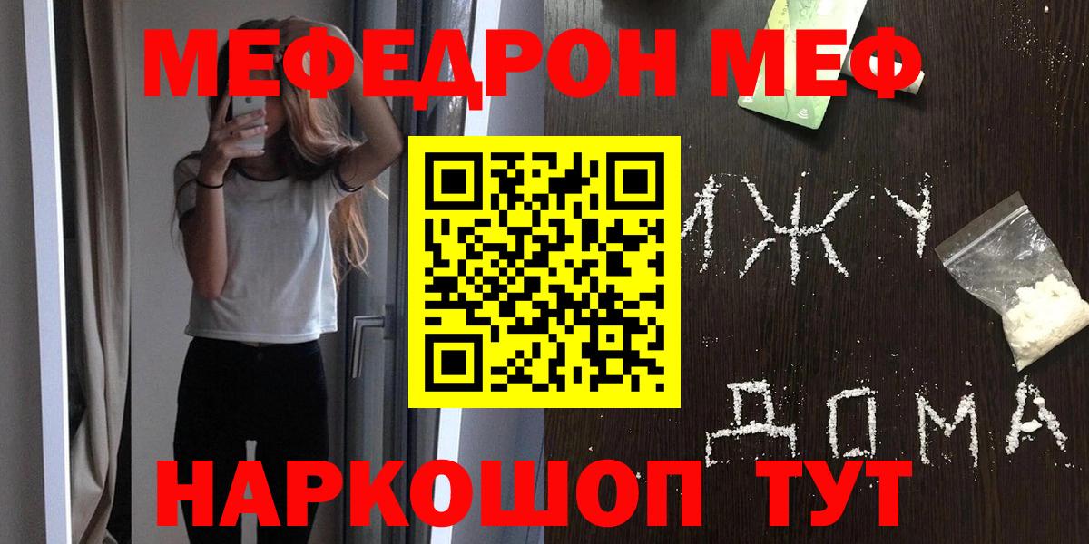 Меф мяу мяу Серпухов